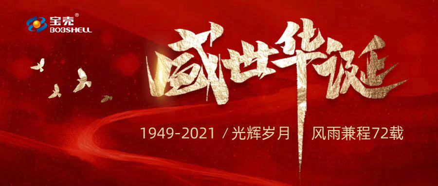 喜迎國(guó)慶
